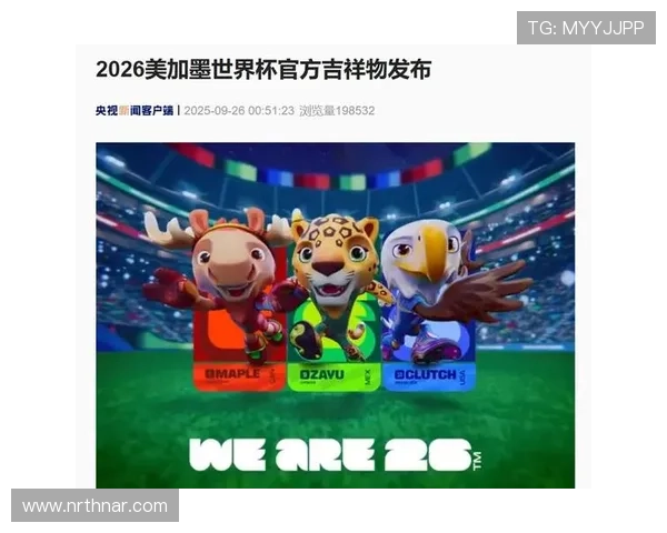如何理解2026美加墨世界杯会徽中的文化符号与设计特色
